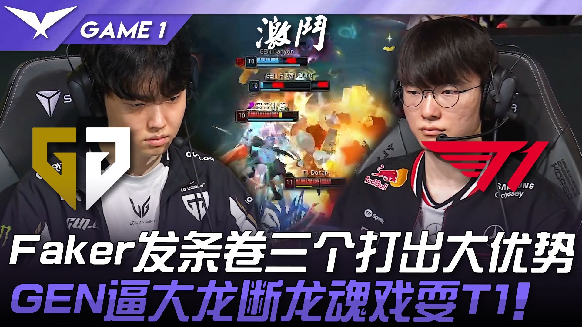 GEN碾压FLY,Elk拿下关键大龙峡谷大战2025世界赛,强势挺进下一轮 GEN碾压FLY,Elk拿下关键大龙峡谷大战2025世界赛,强势挺进下一轮