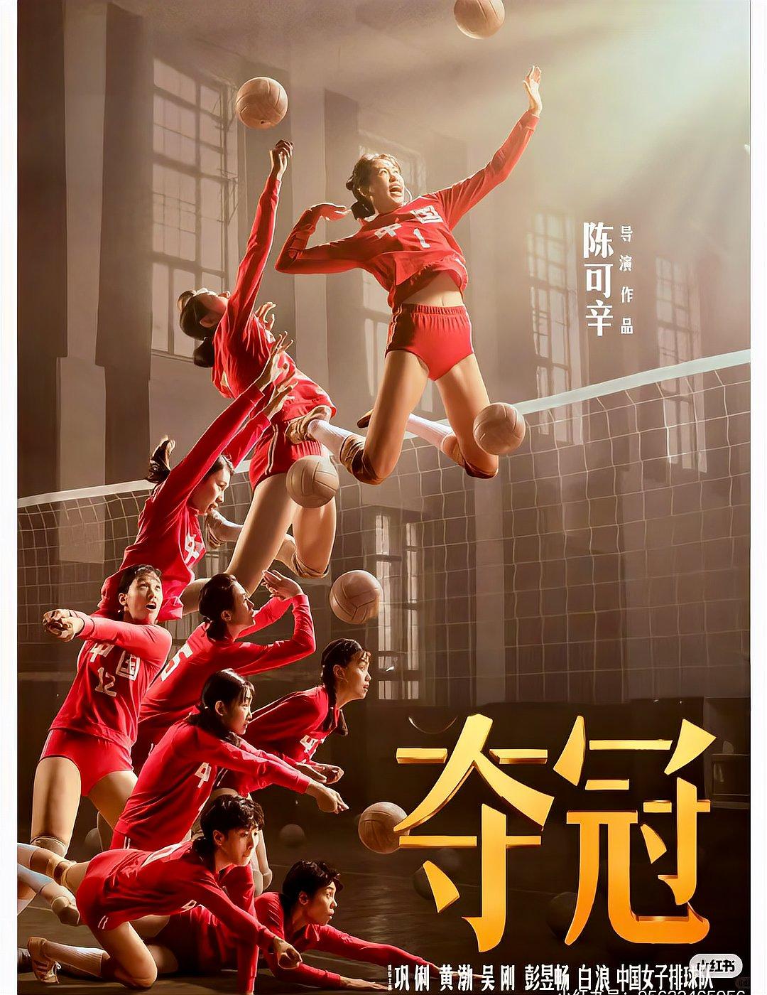 排球战队状态火热，誓夺总冠军